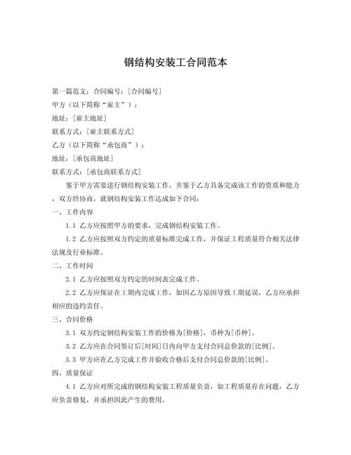 安装钢结构合同