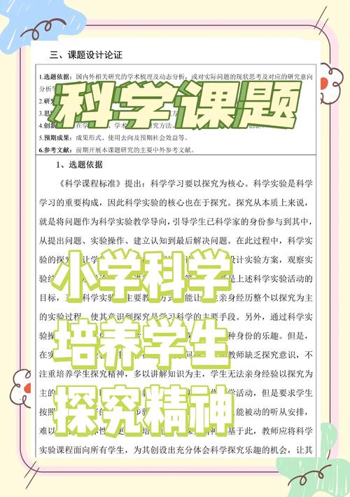 小学科学课程教学探究式学习的探索
