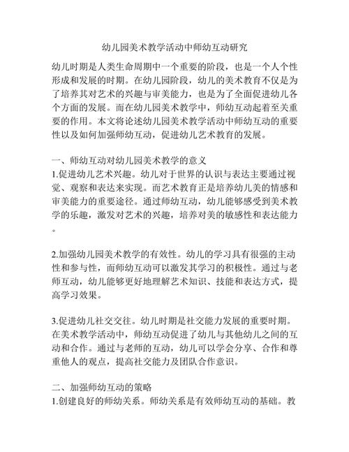幼儿园小班区域活动中的师幼互动研究