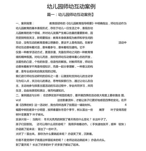 幼儿园小班区域活动中的师幼互动研究