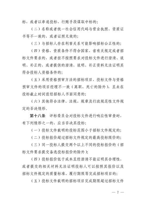 贵州省工程招投标监督问题研究