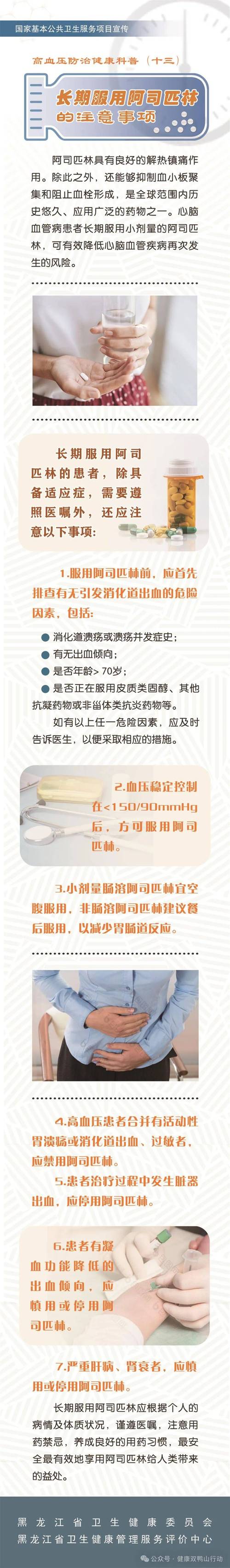 阿司匹林的使用误区