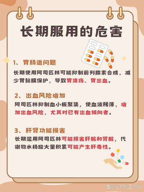 阿司匹林的使用误区