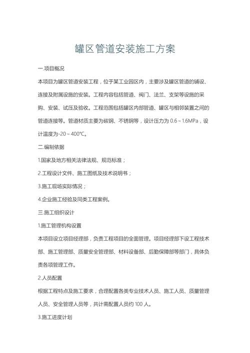 安装工艺水平范文