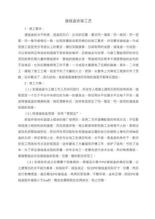 安装工艺水平范文
