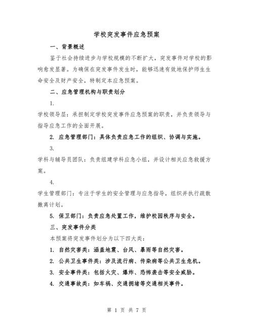 高校群体性突发事件的应对与管制