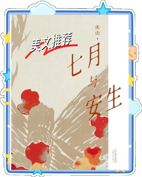 安妮宝贝的《七月与安生》经典语录台词