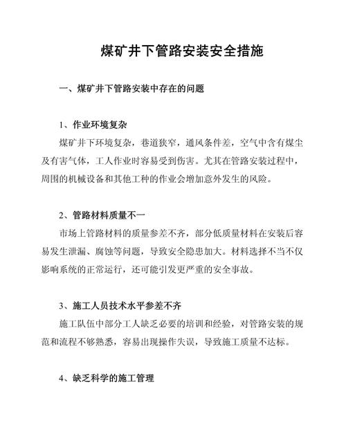 安装维护范文