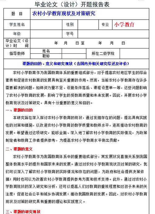 小学生课外活动现状调查研究——以凯里市第十七小学为例