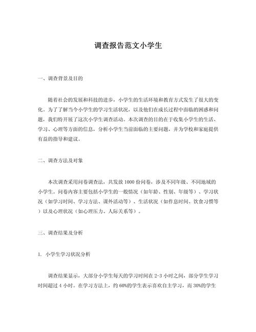 小学生课外活动现状调查研究——以凯里市第十七小学为例