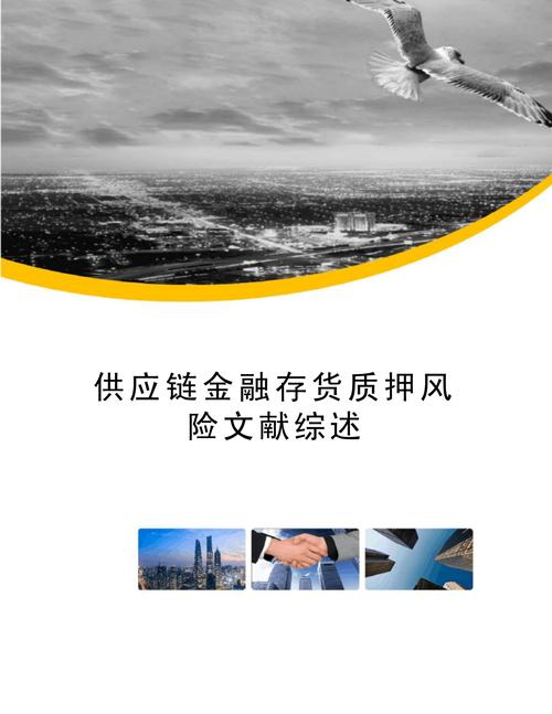 山西煤炭供应链金融风险管理研究