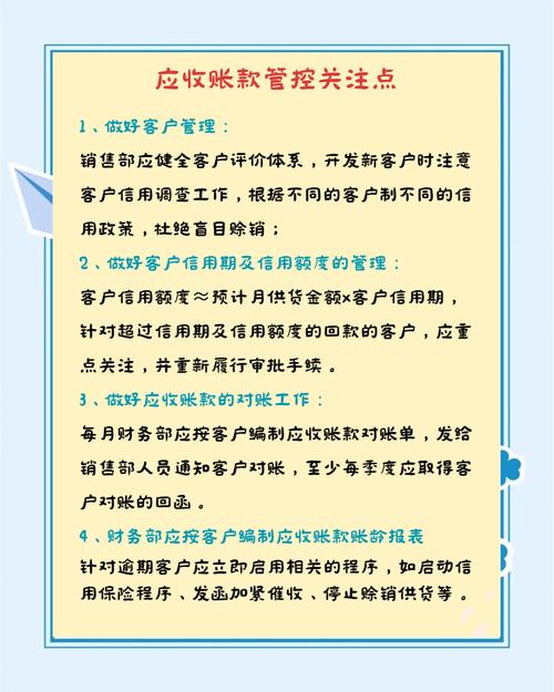 应收账款风险与防范