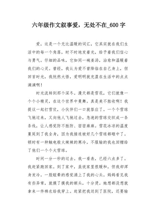爱，无处不在作文