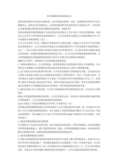 股利分配政策探讨