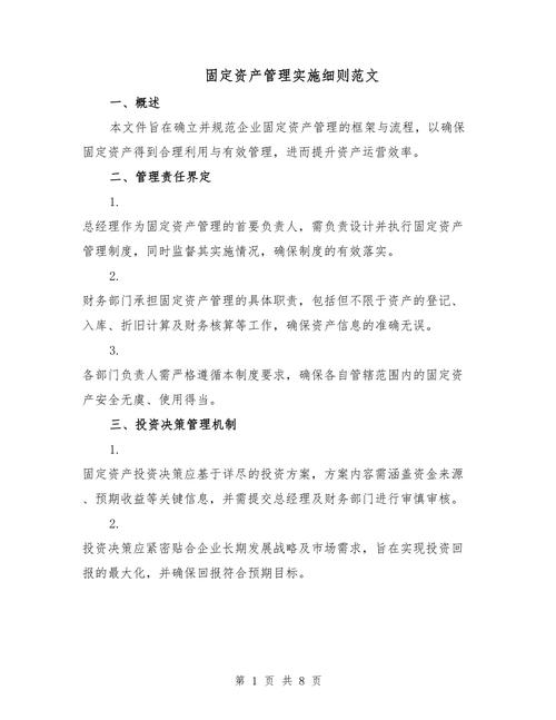 黄海制药公司固定资产管理问题及对策分析