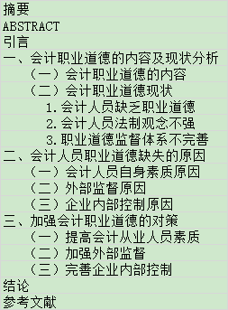 完善我国会计职业道德规范体系的研究