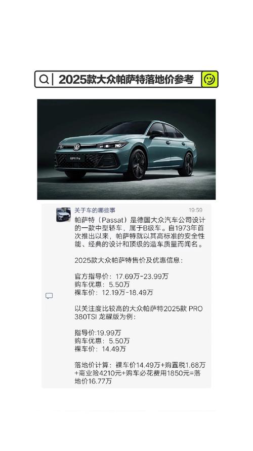汽车营销环境分析---以贵阳地区大众帕沙特为例