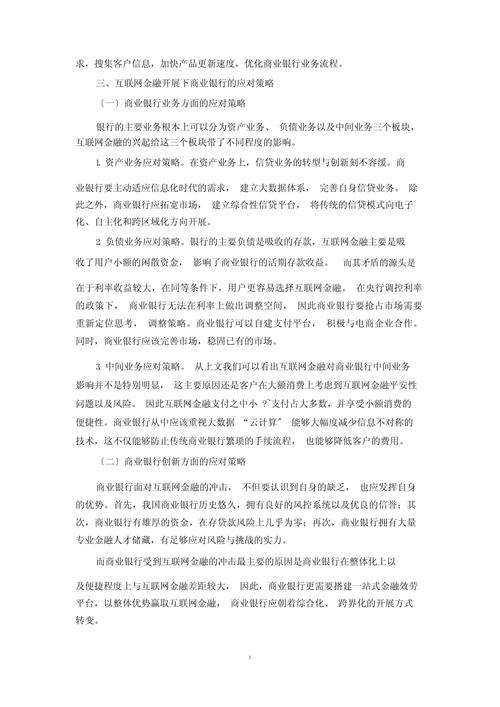 互联网金融对商业银行中间业务影响研究