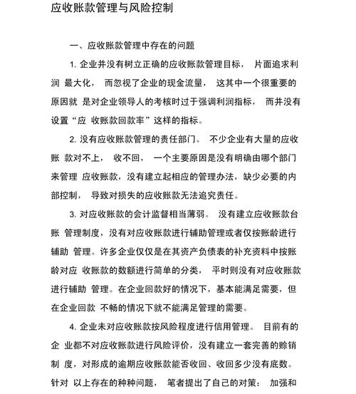 应收账款风险与防范