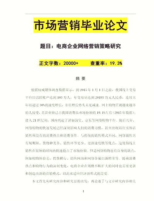 浅析物流物料营销策略—以广东天元实业集团为例