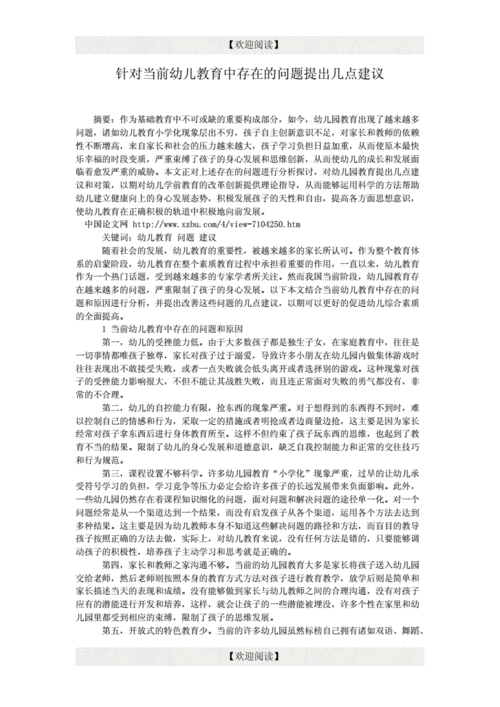 瑞贝卡酒店人员流失方面存在的问题研究