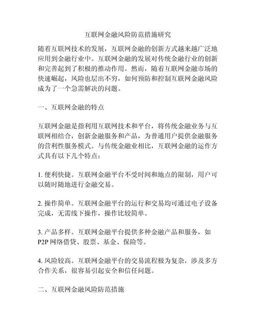 互联网金融风险影响因素及其防范机制研究