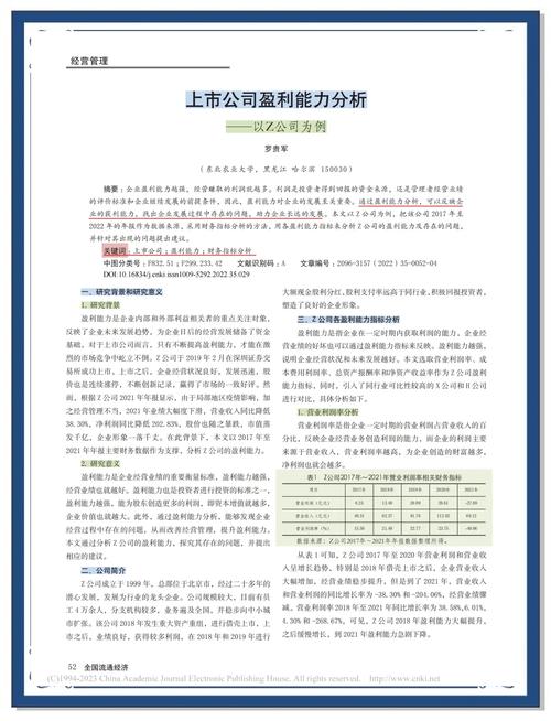 上市公司盈利能力分析——以福耀集团为例