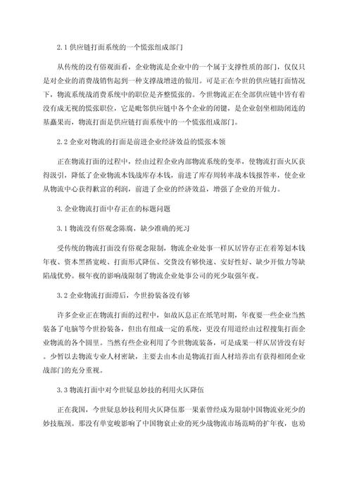 中小物流企业管理存在的问题与对策