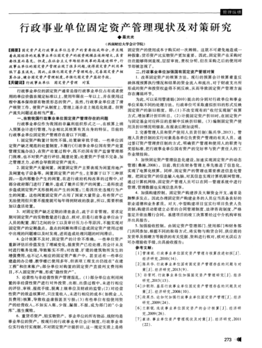 黄海制药公司固定资产管理问题及对策分析