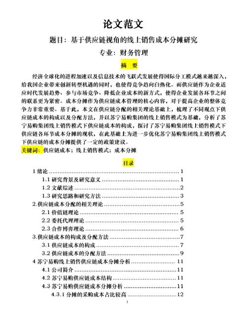 俊兴装饰工程部财务管理中的问题及对策分析