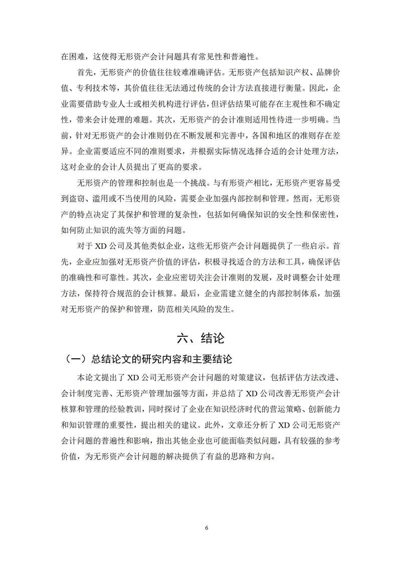 浅析大数据下的企业财务管理存在的问题及对策