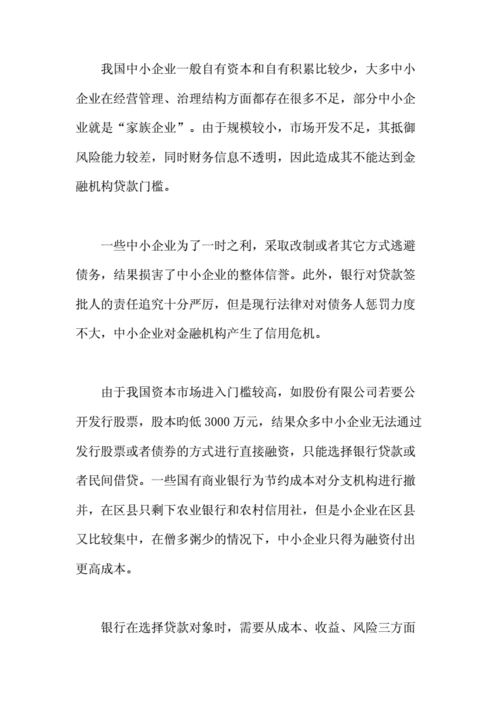 浅析云南中小企业融资环境问题及对策