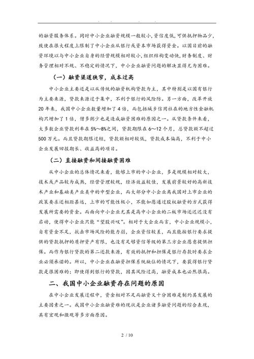 浅析云南中小企业融资环境问题及对策