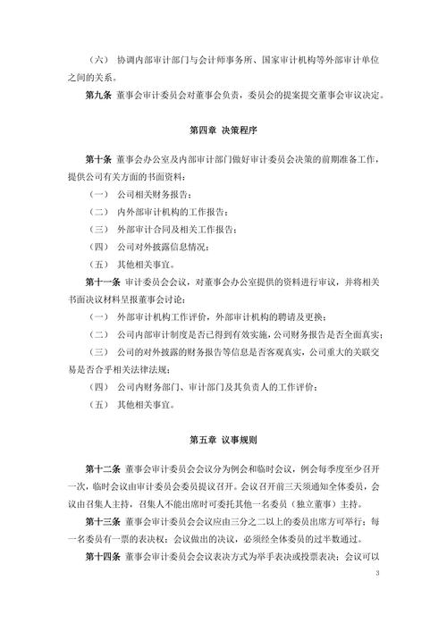 政策性银行执行审慎性会计原则问题研究