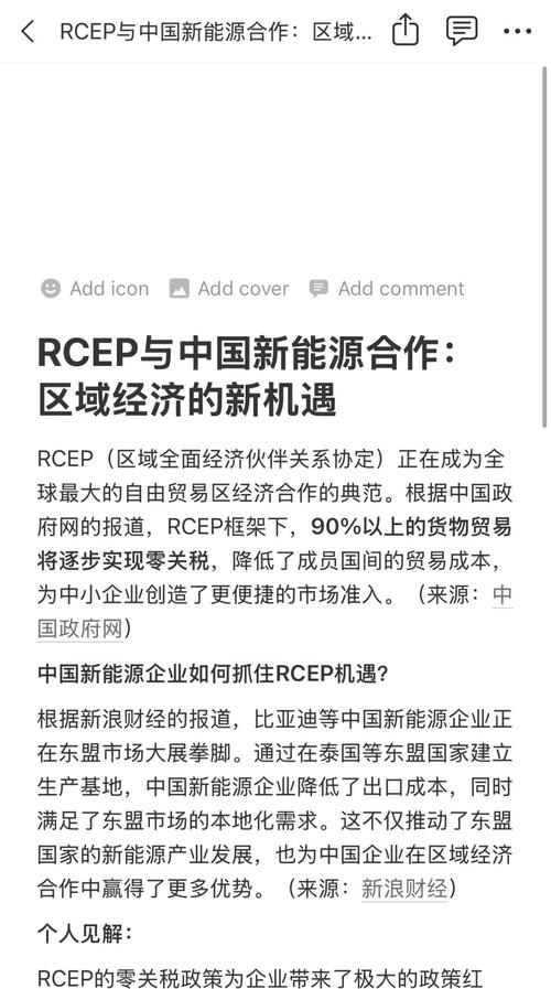 RCEP发展历程、现状及趋势研究