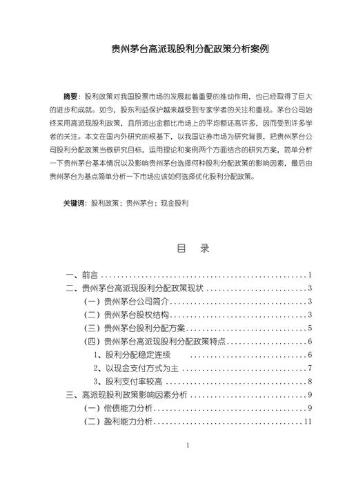 股利分配政策探讨