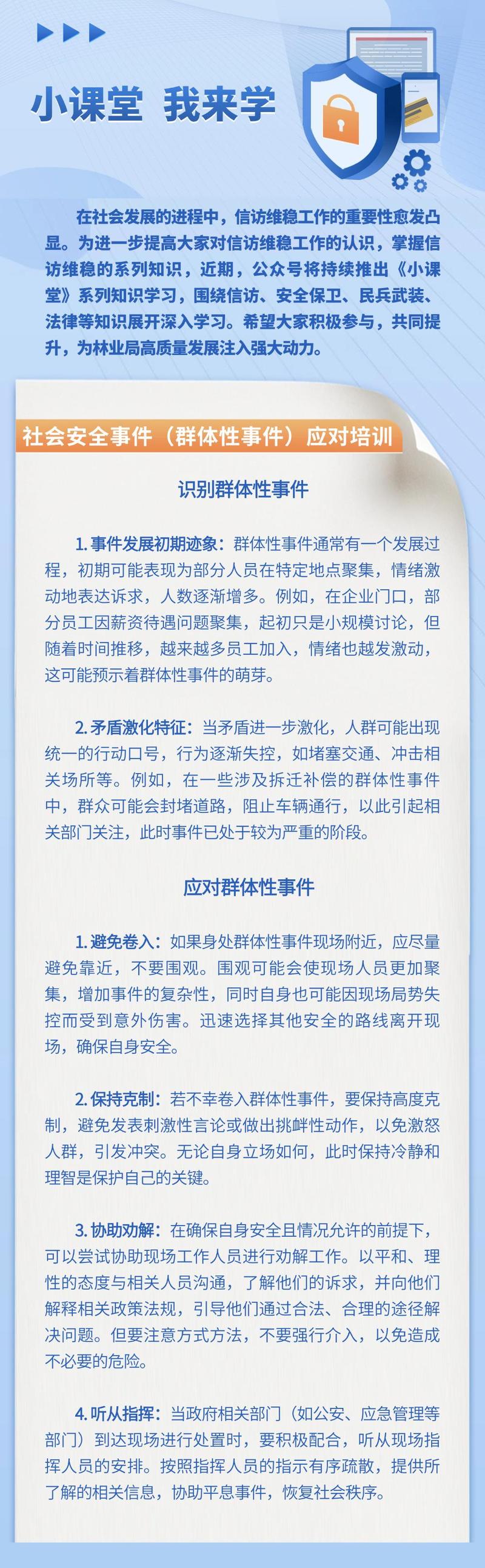高校群体性突发事件的应对与管制
