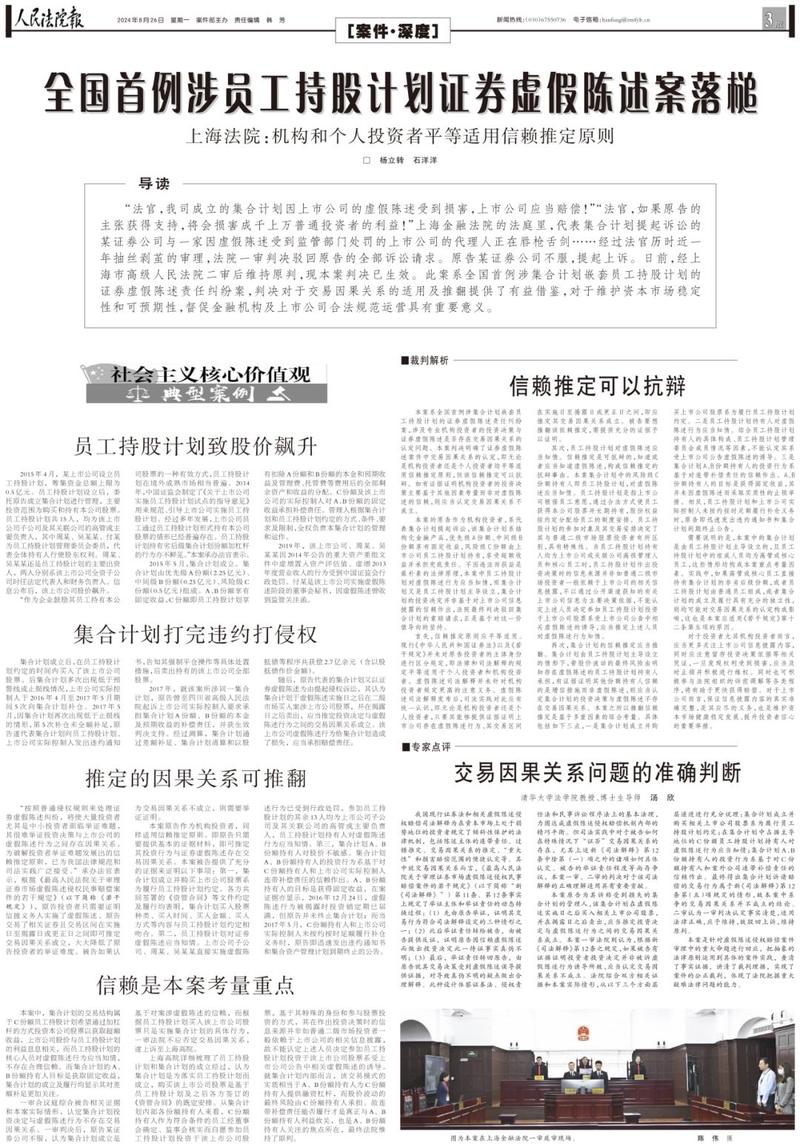 证券虚假陈述诉讼之揭示日认定问题研究