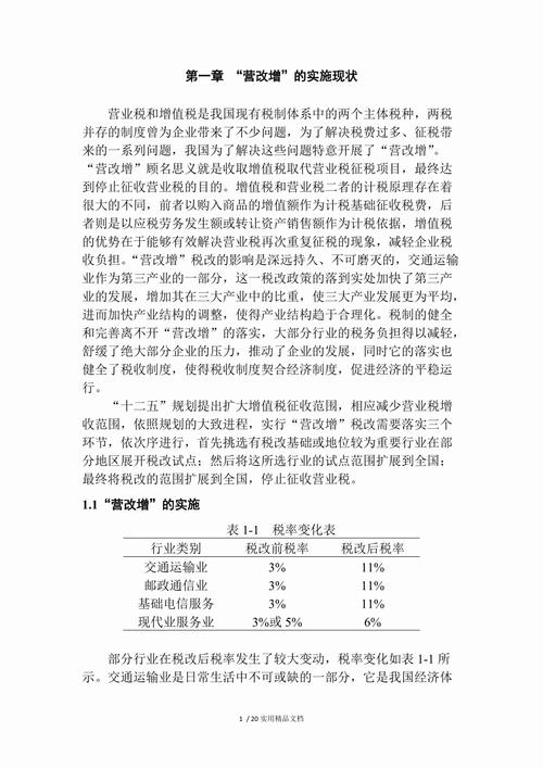 交通运输业“营改增”中存在的问题与对策