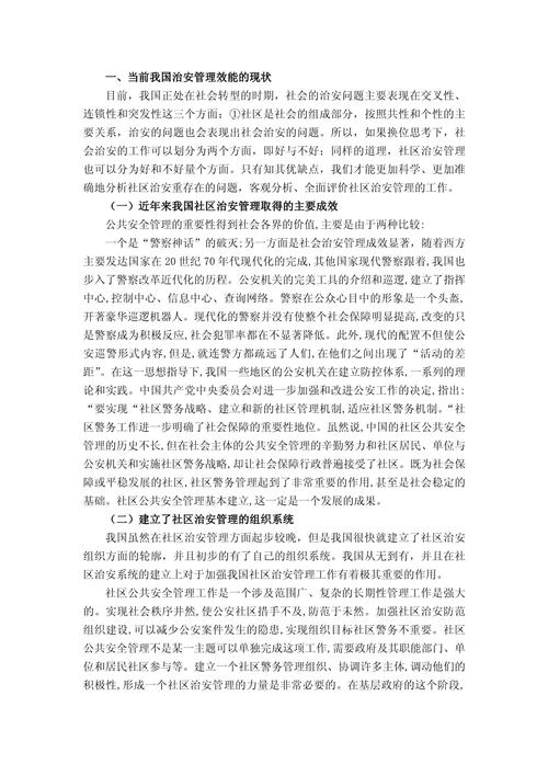论企业管理与公安管理的比较研究