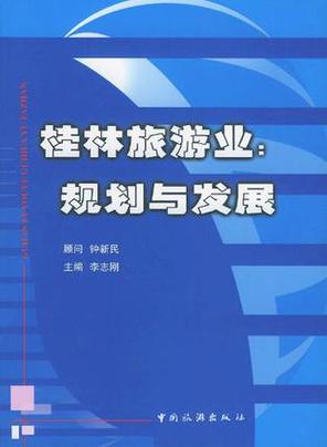 电商平台下的桂林旅游业发展分析