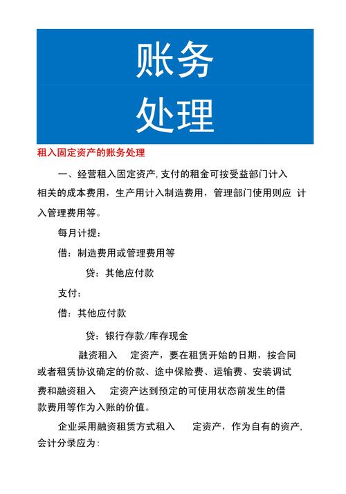 浅谈恒久租赁公司固定资产管 理的问题及对策