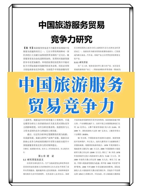 中国服务贸易竞争力分析
