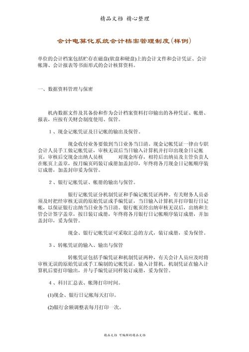 浅谈会计电算化档案管理