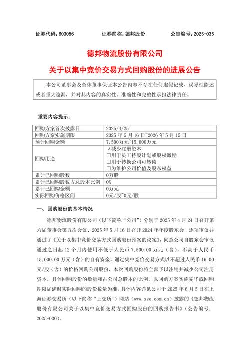 浅谈物流成本的控制——以德邦物流为例