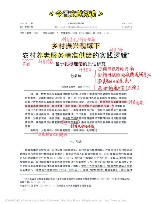 农村信用社支持农村经济发展问题研究——以泰安市为例