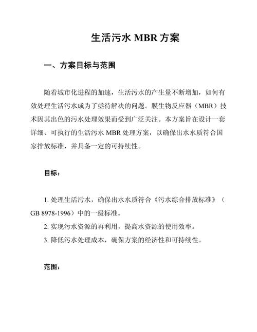 文件综述:错流式厌氧MBR处理生活废水的研究