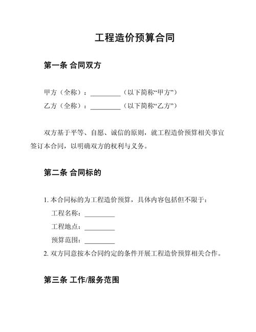 建筑施工合同中的工程造价管理