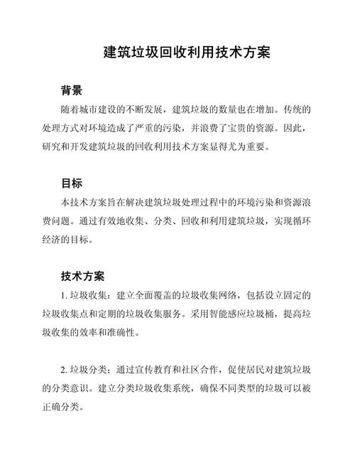 城市建筑垃圾回收利用浅析