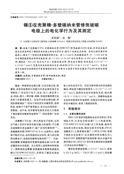 R-手性碳纳米管修饰玻碳电极用于过氧化氢测定